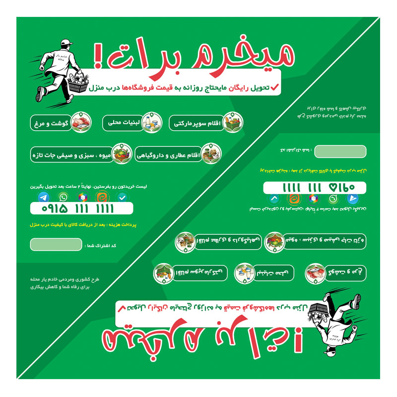 تراکت دو تایی خادم یار محله