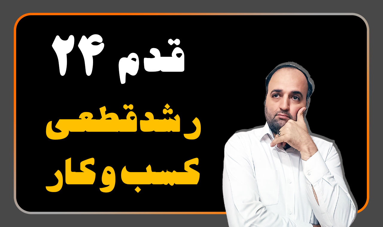 ارتقا شغل و جلو زدن از اوستا کار