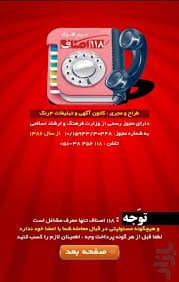 نرم افزار 118 اصناف سابقه دهه 90 داداش رضا در مشهد برای اصناف