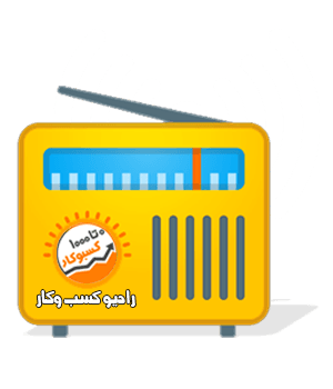 رادیو کسب و کار