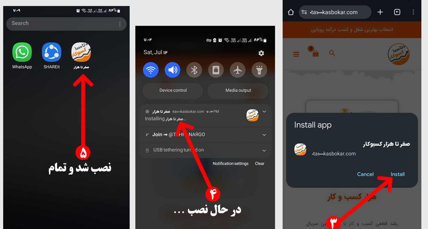 نصب نرم افزار صفر تا هزار کسبوکار روی موبایل 2