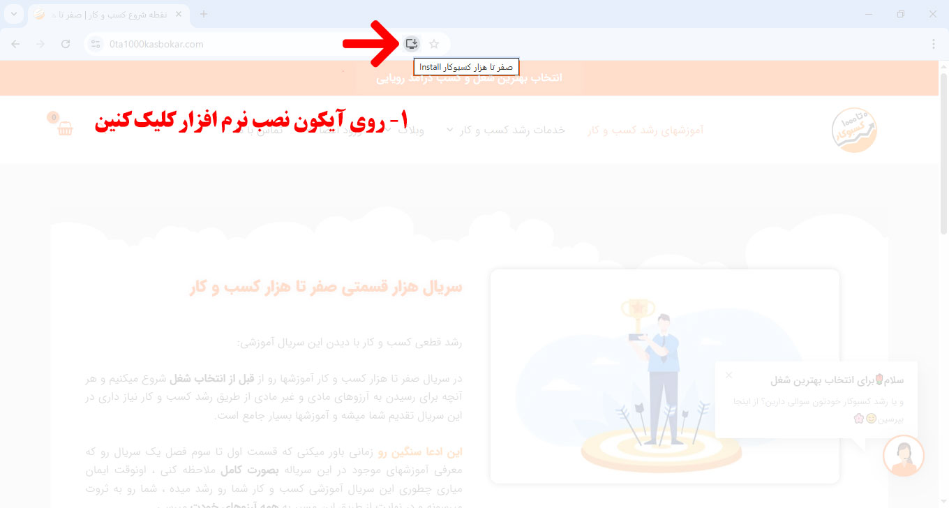 نصب نرم افزار صفر تا هزار کسبوکار روی کامپیوتر
