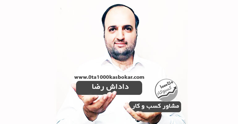 بهترین مشاور کسب و کار