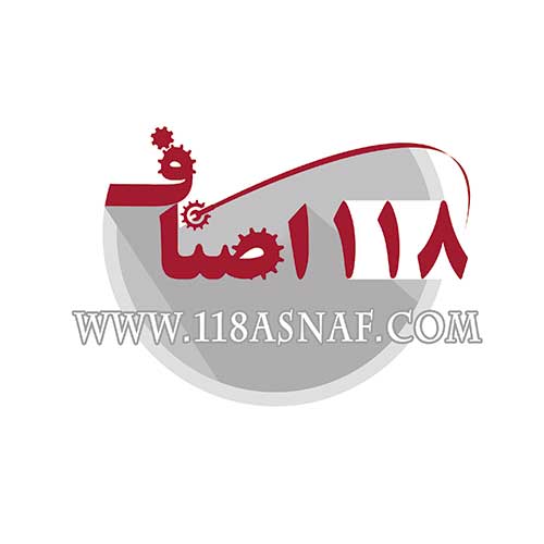 لوگو 118 اصناف در دهه 80 و 90