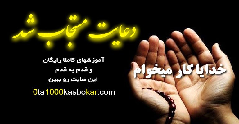 خدایا کار میخوام